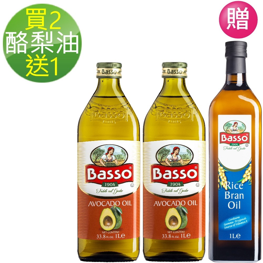 【巴碩-買2送1】義大利純天然酪梨油1Lx2瓶 贈1L純天然玄米油1Lx1瓶