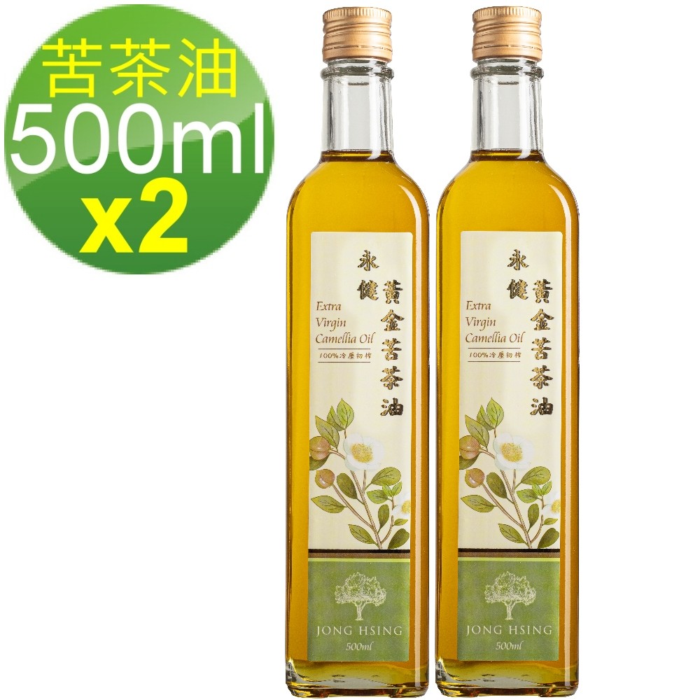 【永健-雙11特價】特級初榨冷壓 永健黃金苦茶油 500ml x 2入優惠