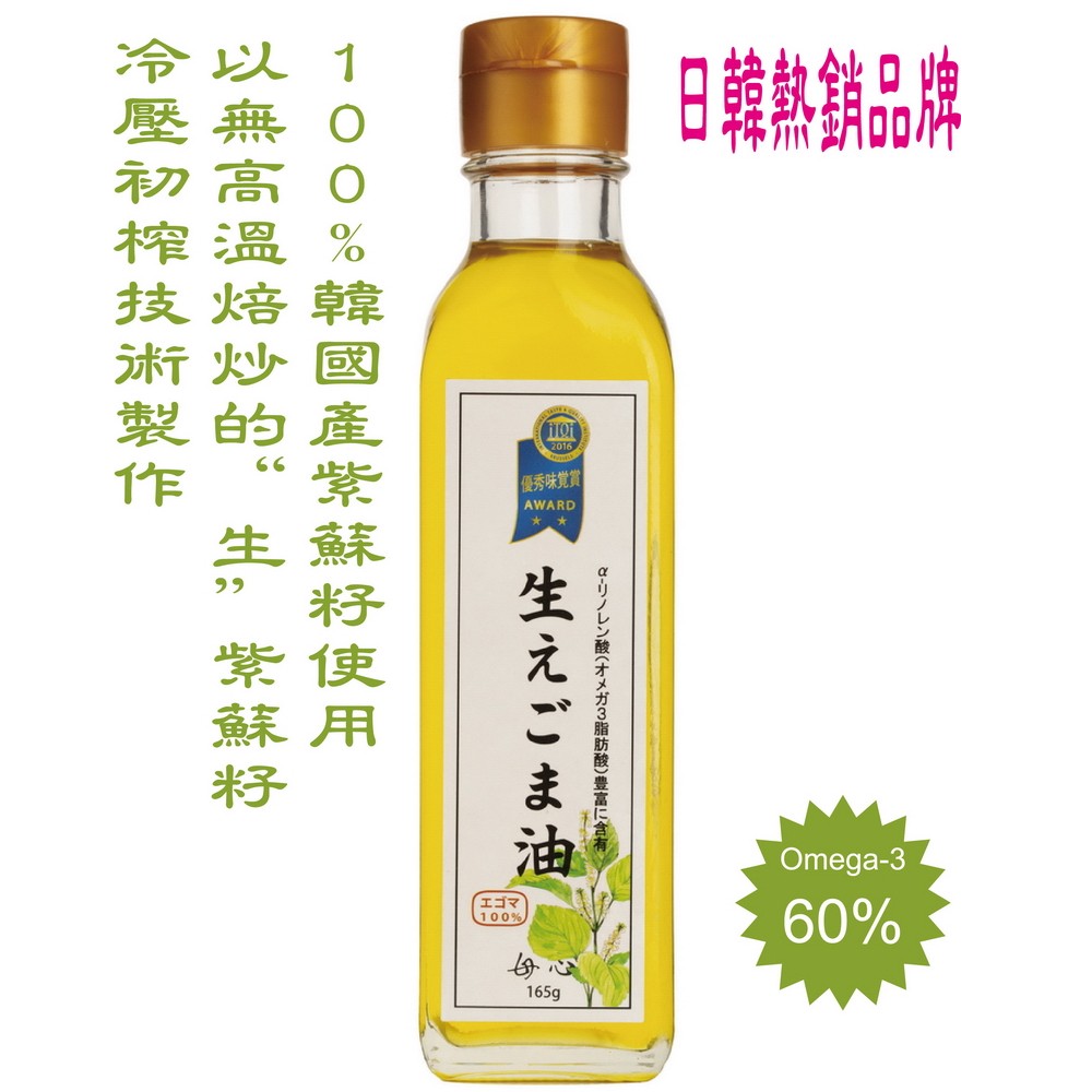 【紫蘇達人-特價】100%正韓國產-生籽初榨冷壓純天然紫蘇油 180ml x 1瓶