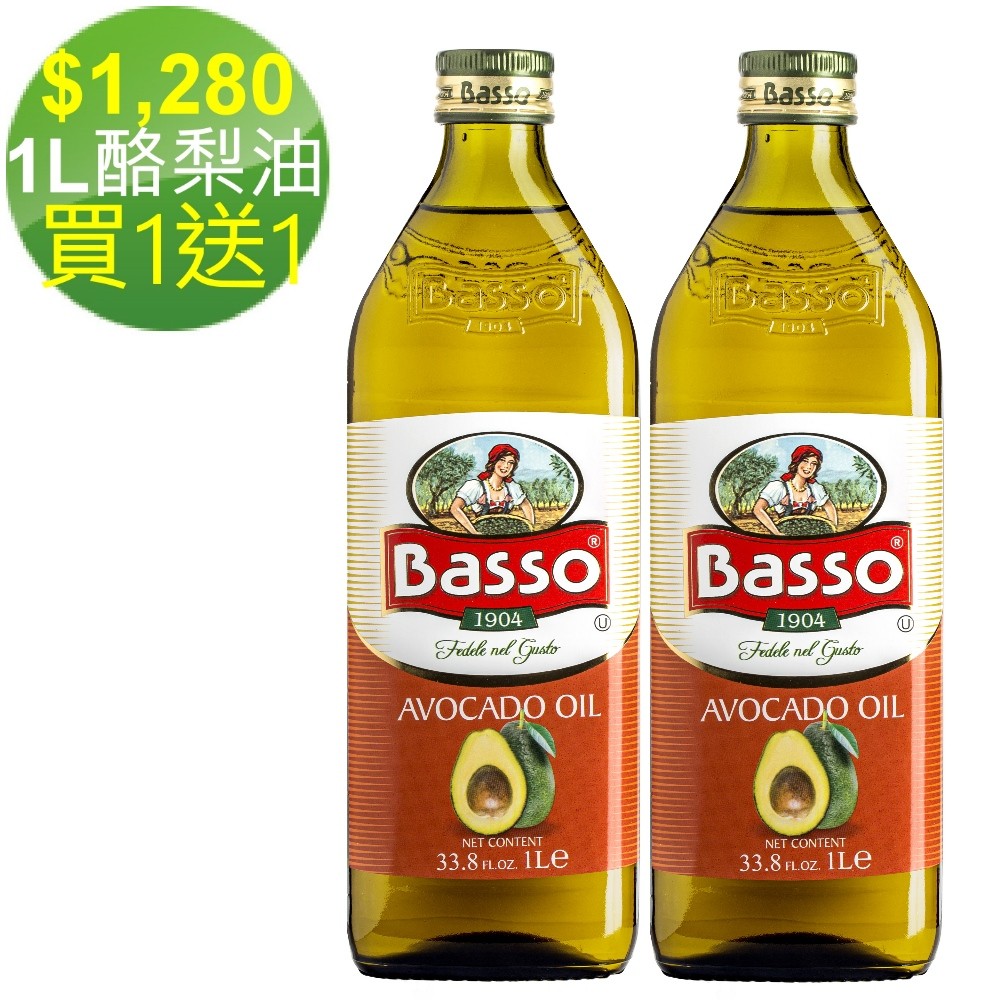 【BASSO巴碩-買1送1】義大利純天然酪梨油 1L 共2入 ~3/30止