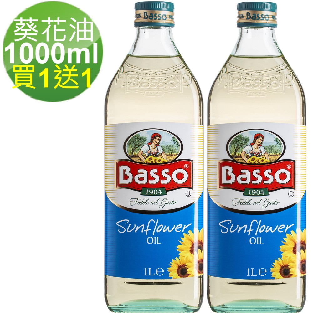 【巴碩 Basso-買1送1】義大利耐高溫葵花油 1公升 共2瓶~7/31止