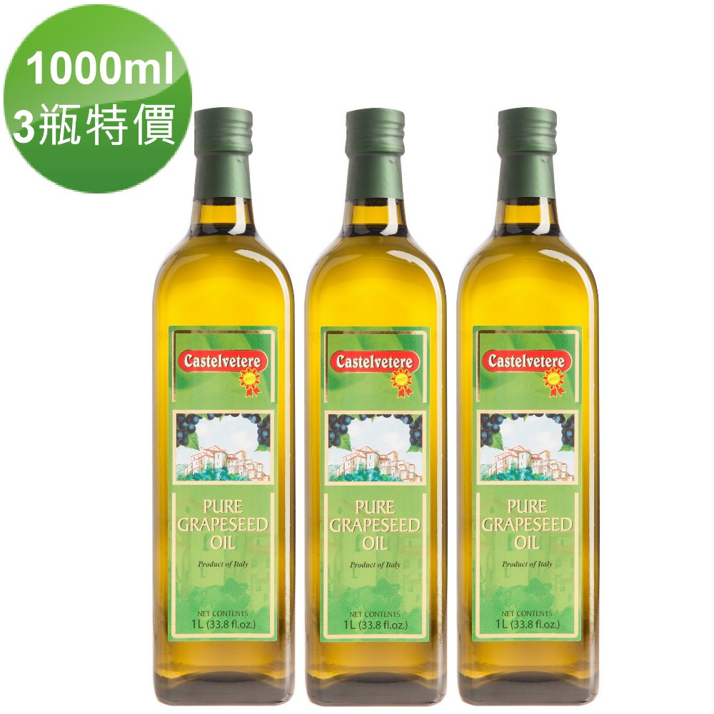 【義大利永健-3入特價】純天然葡萄籽油1L x 3瓶 