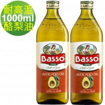 【BASSO巴碩-2入特價】義大利純天然酪梨油 1L 共2入 