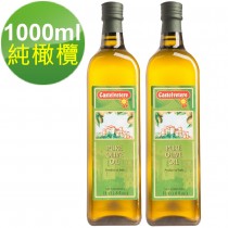 售完請勿下單-【2入免運組-特價】義大利永健 耐高溫特純橄欖油1L x 2瓶