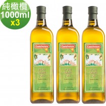 【義大利永健-3入特價】耐高溫特純橄欖油1L x 3瓶 