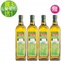 【義大利永健-買3送1】純天然葡萄籽油1L 買3送1瓶 