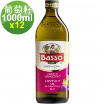 【新貨到-BASSO巴碩-原箱出貨】義大利純天然葡萄籽油 1L x 12瓶