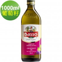 【新到貨-BASSO巴碩】義大利純天然葡萄籽油 1L x 1瓶