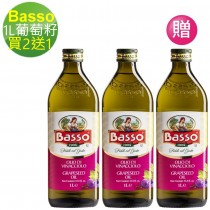 【BASSO巴碩-買2送1】義大利純天然葡萄籽油 買2送1 共3瓶